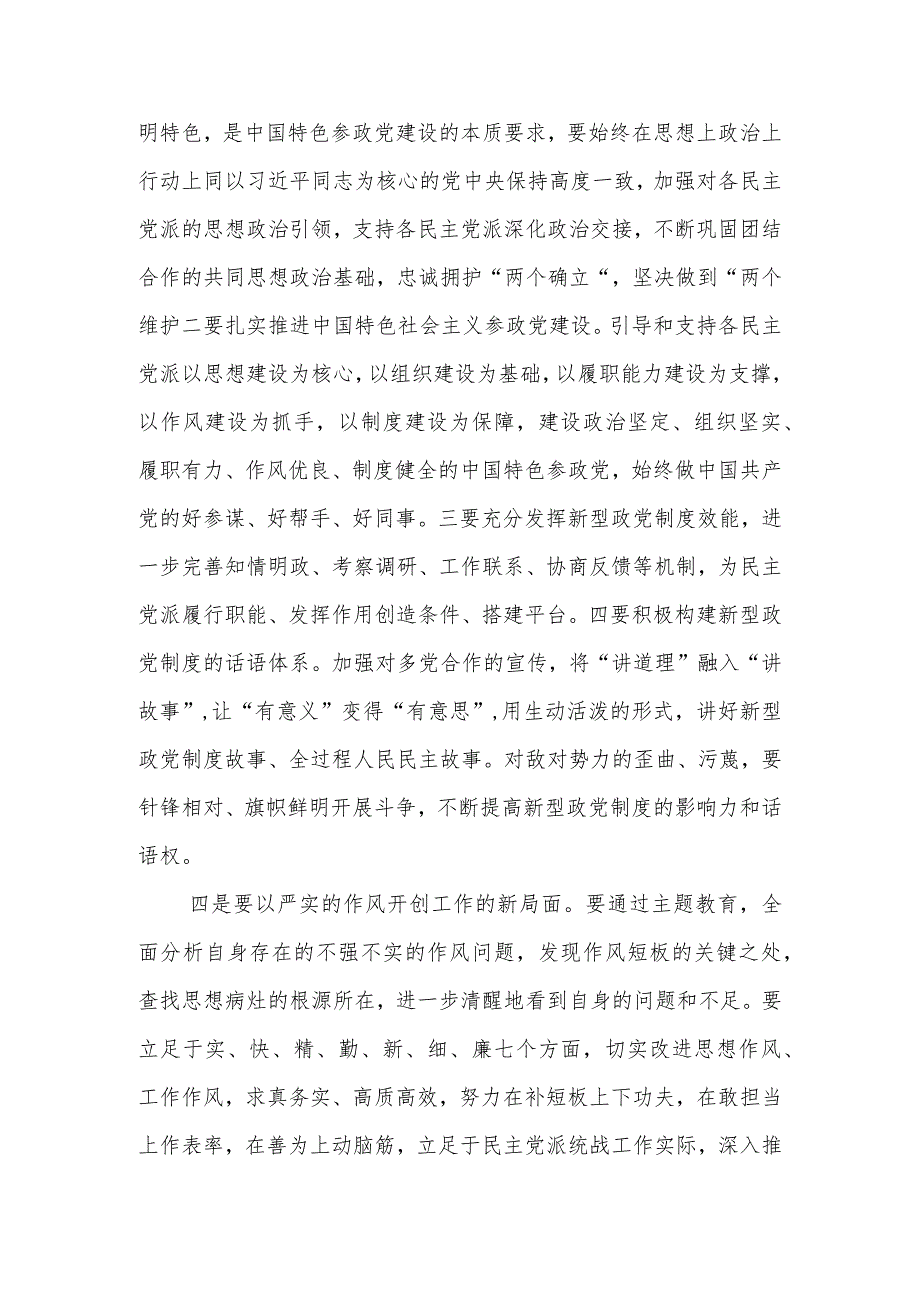 在市委统战部以学促干专题读书班上的研讨发言材料.docx_第3页