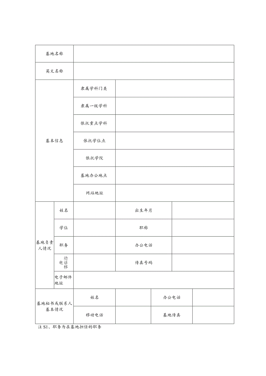 石河子大学人文社会科学重点研究基地20年度建设任务书.docx_第3页