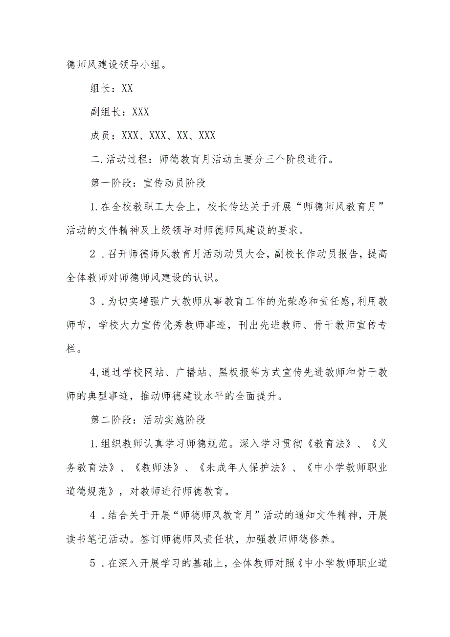 中小学2023年师德建设月活动总结汇报十三篇.docx_第3页