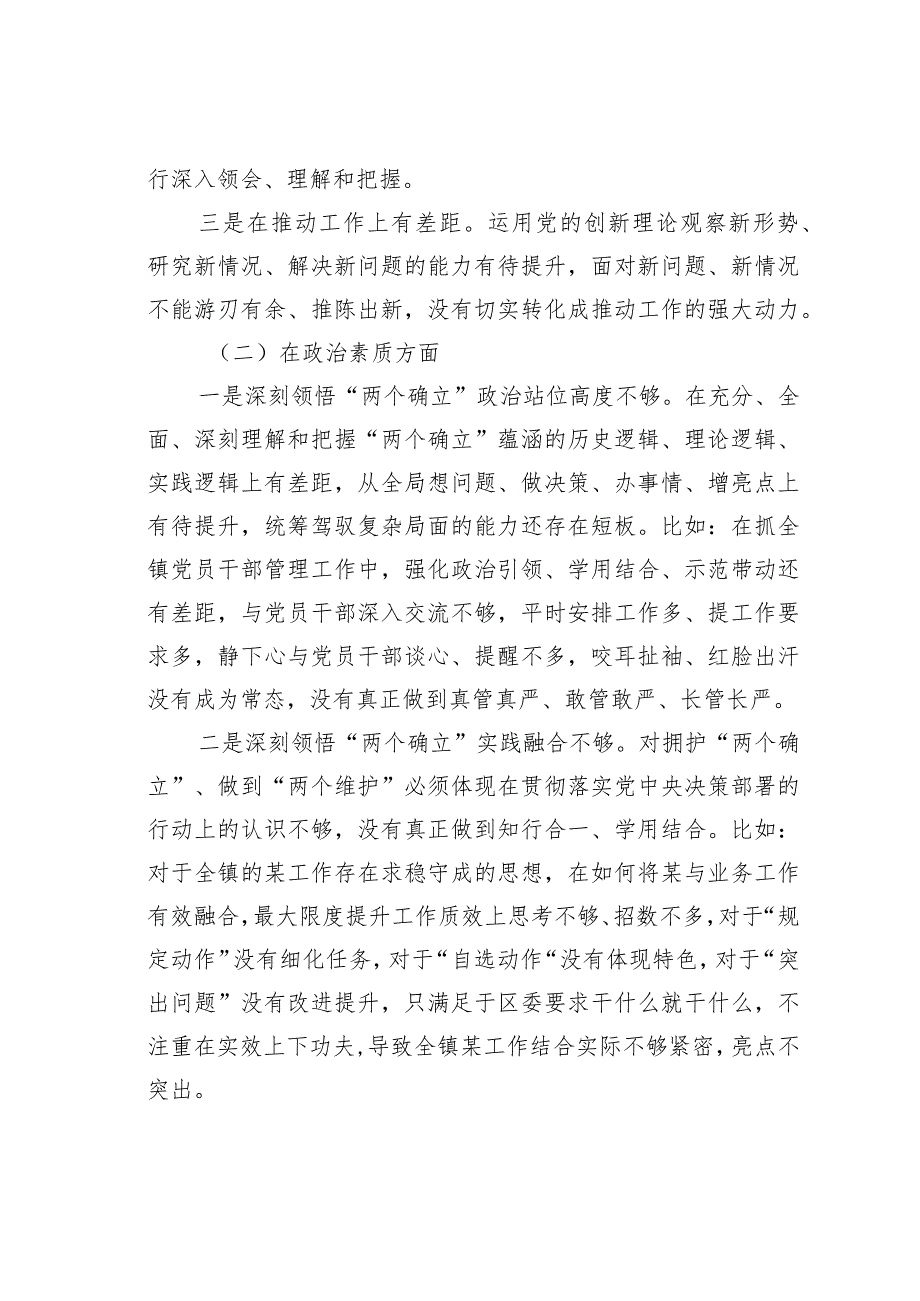 主题教育专题民主生活会个人对照检查材料.docx_第2页