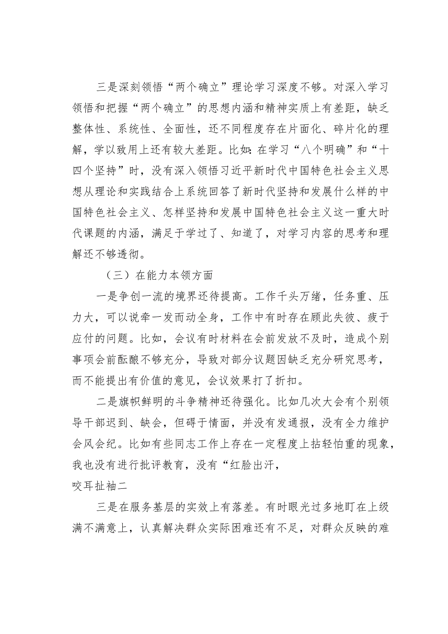 主题教育专题民主生活会个人对照检查材料.docx_第3页