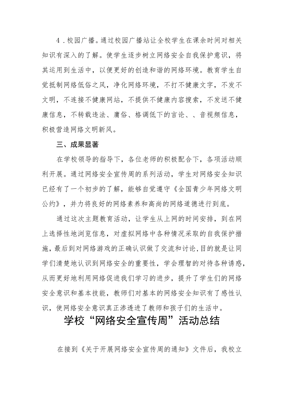 (四篇)学校2023年网络安全教育周活动总结合集.docx_第2页