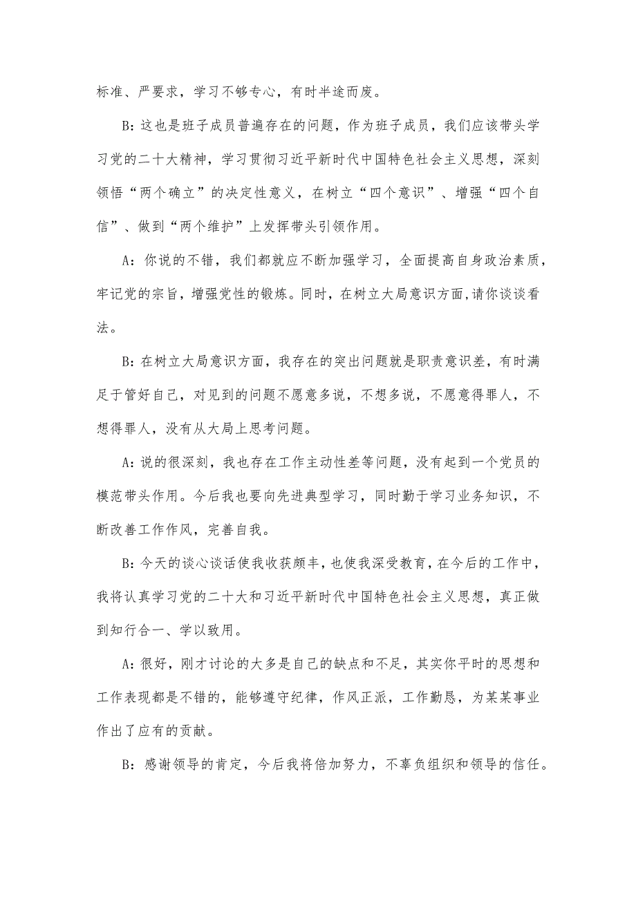 两篇稿：2023年组织生活会谈心谈话记录（六个对照）.docx_第2页