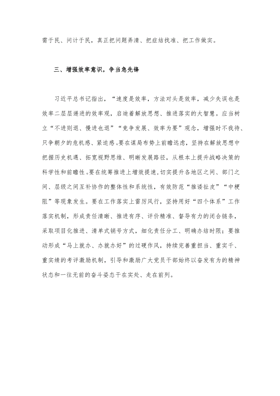 2023年“强化质量效率意识”研讨材料1620字范文.docx_第3页