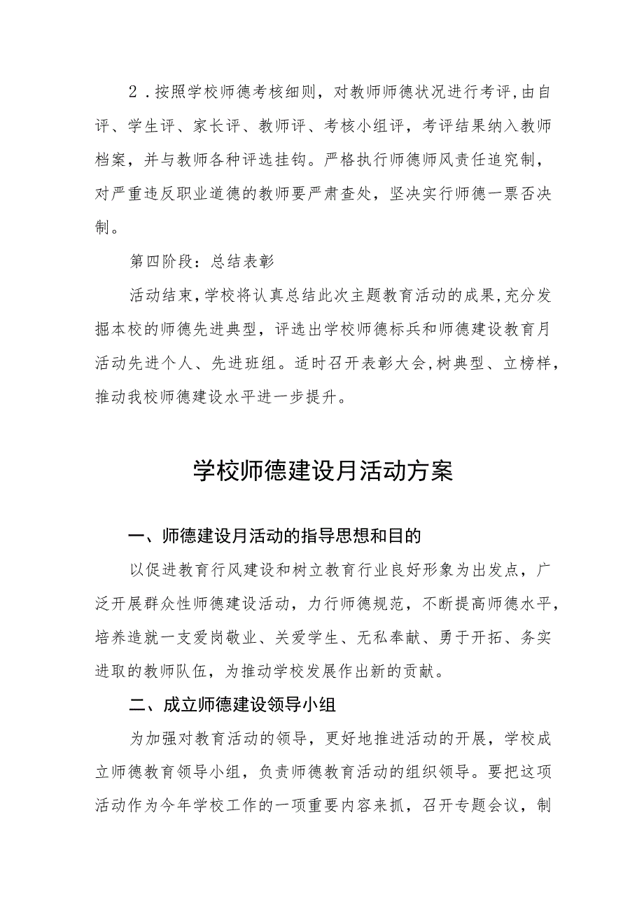 2023年中学开展师德建设月活动方案(四篇).docx_第3页