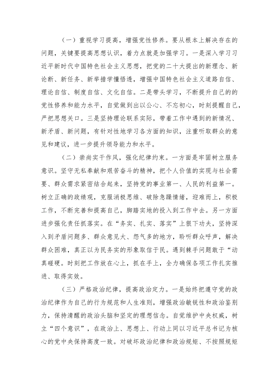 支部书记主题教育专题组织生活会个人剖析材料.docx_第3页