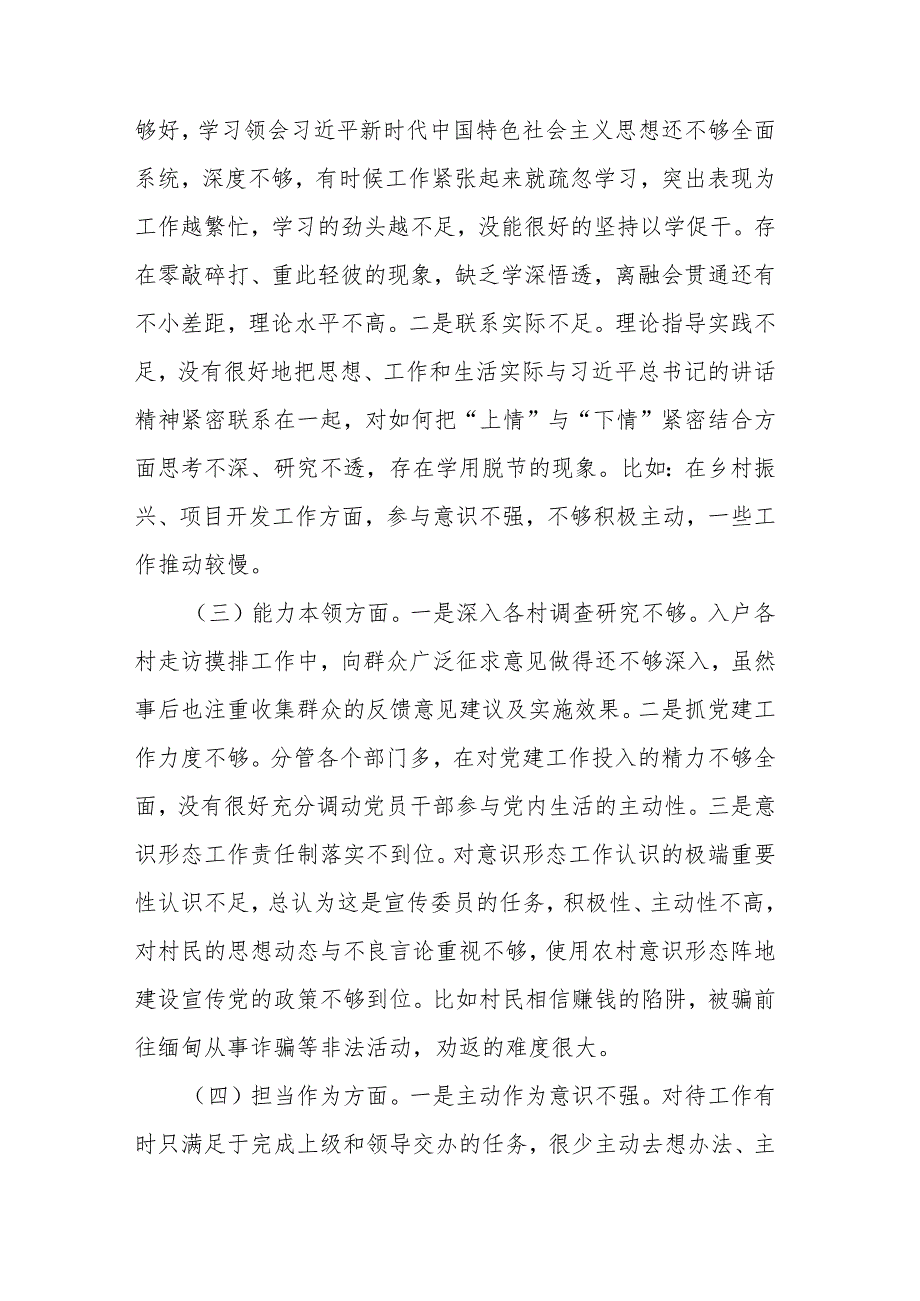 2篇主题教育民主生活会个人对照检查材料.docx_第2页