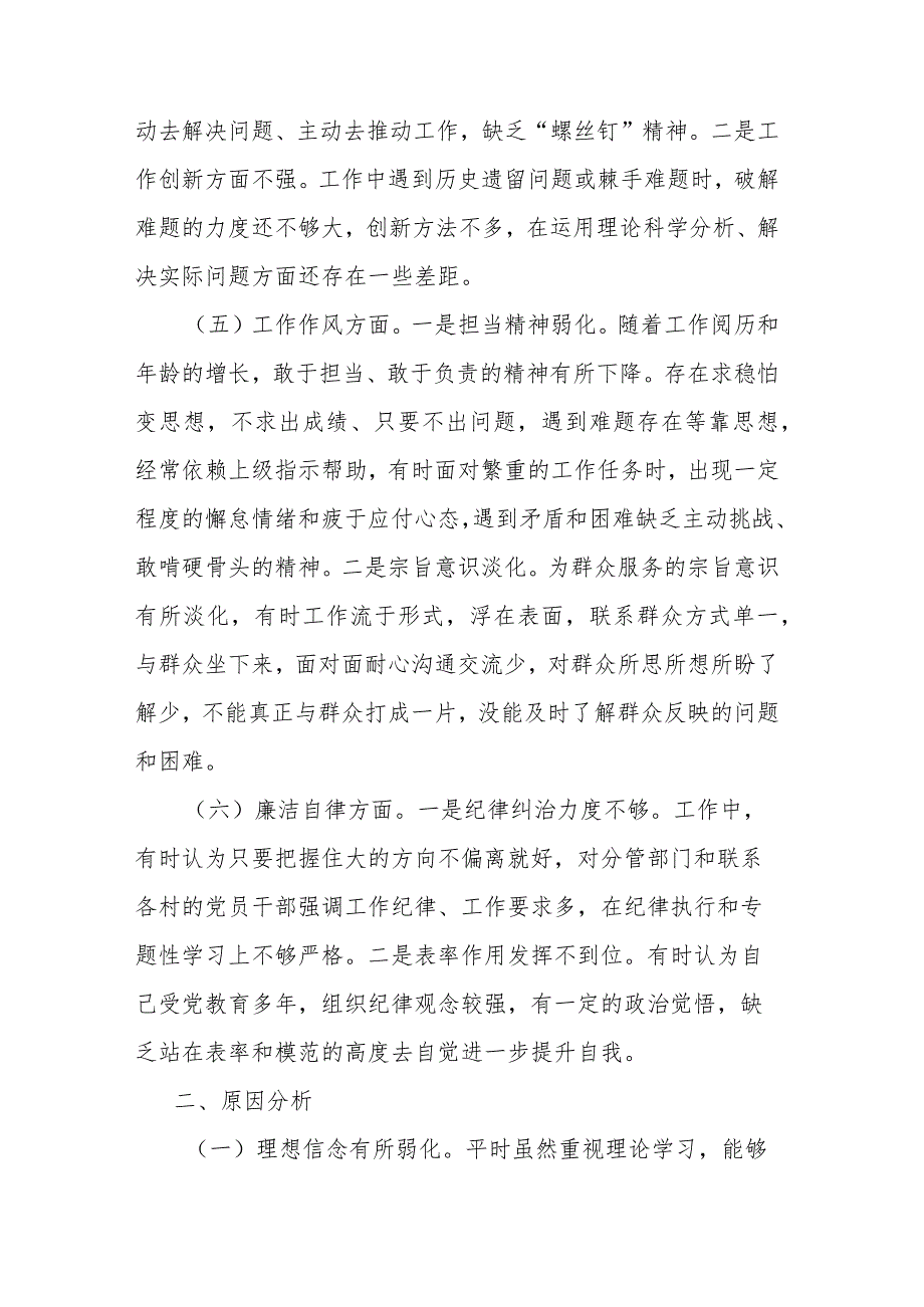 2篇主题教育民主生活会个人对照检查材料.docx_第3页