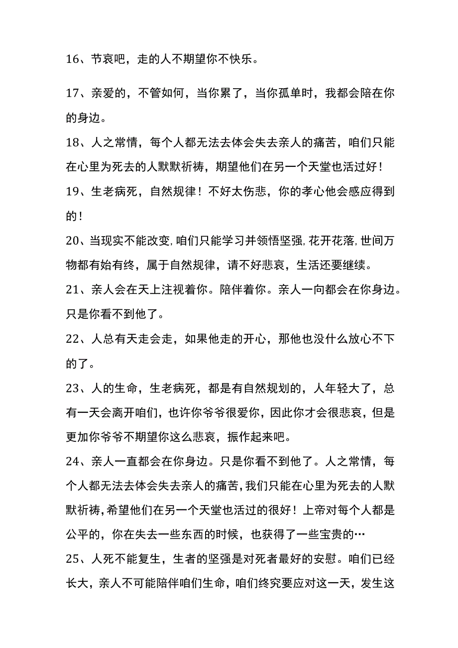 亲人逝世安慰的话模板.docx_第3页