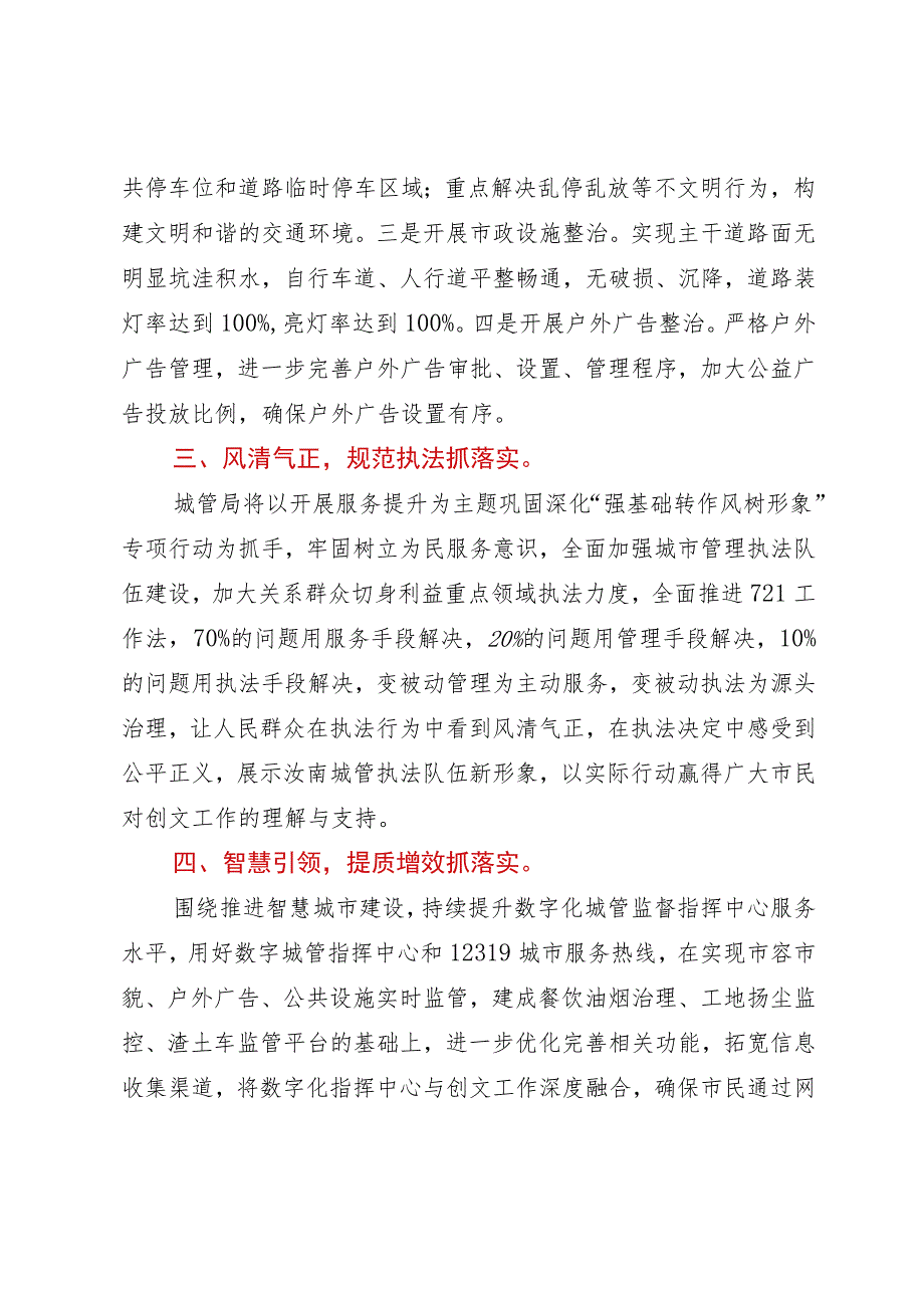 在创建全国文明城市提名城市推进会上的发言.docx_第2页