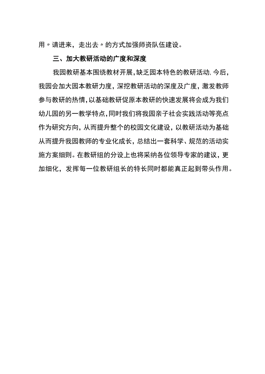 幼儿园整改情况说明报告.docx_第2页