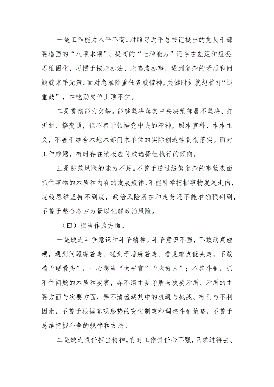 主题教育专题组织生活会个人对照 检查剖析材料（3）.docx_第3页