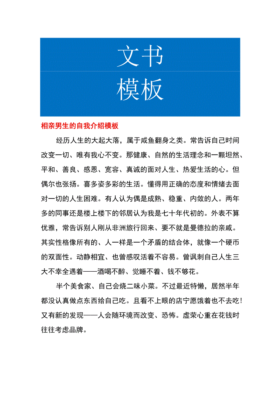 相亲男生的自我介绍模板.docx_第1页