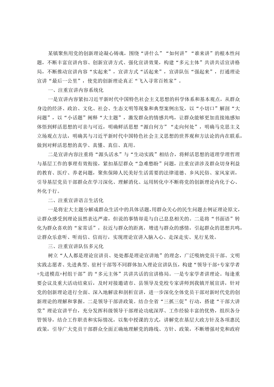 研讨发言：“四个注重”推动理论宣讲深入人心.docx_第1页