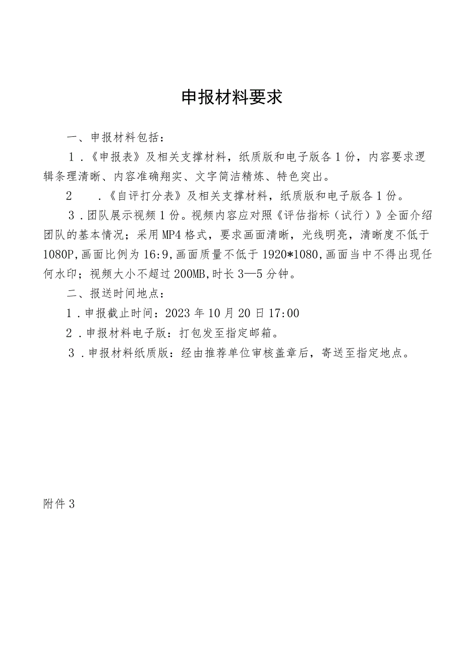 北京市新时代老年学习共同体评估指标（试行）、申报表、自评打分表.docx_第3页