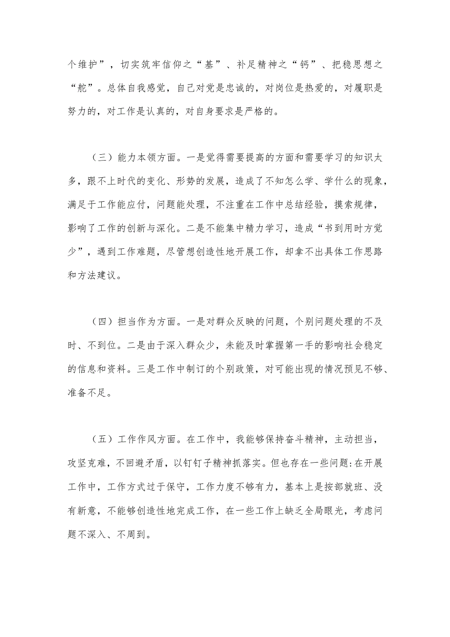 2023年“学思想、强党性、重实践、建新功”六个方面对照检查研讨发言材料与领导班子主题教育专题生活会对照检查材料【二篇文】.docx_第2页