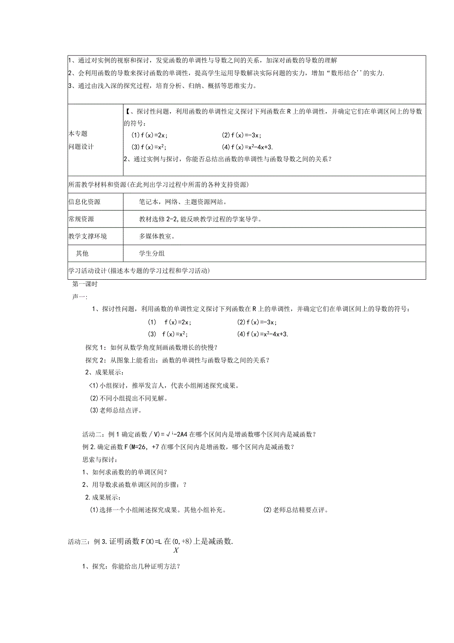 《导数的应用》主题单元设计及思维导图.docx_第3页