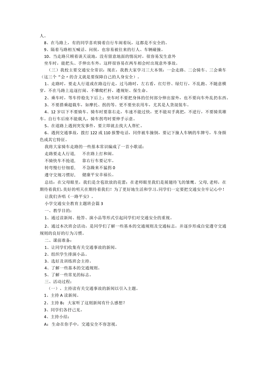 小学交通安全教育主题班会模板5篇.docx_第3页