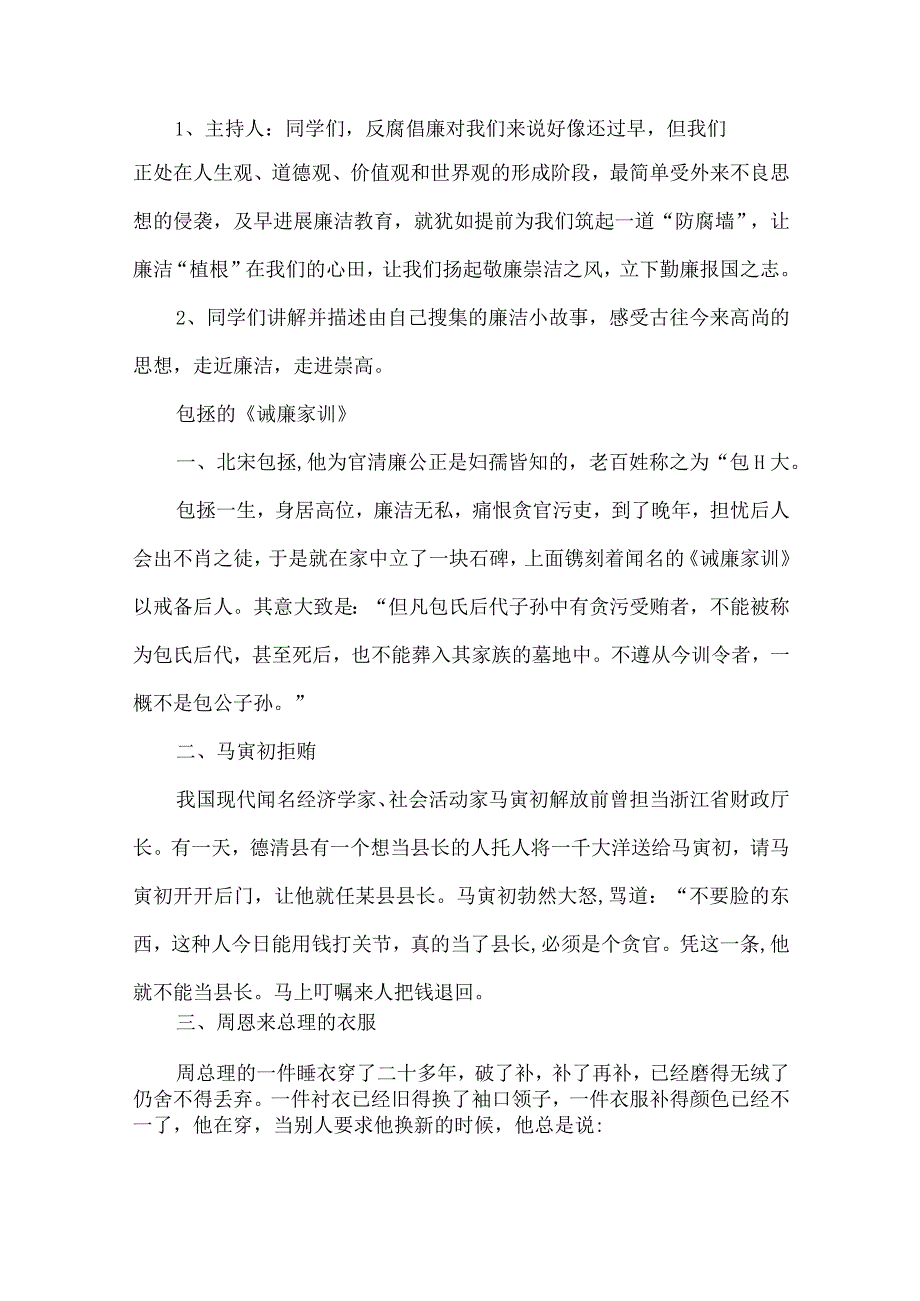 六1班廉洁文化进校园主题班会教案.docx_第2页