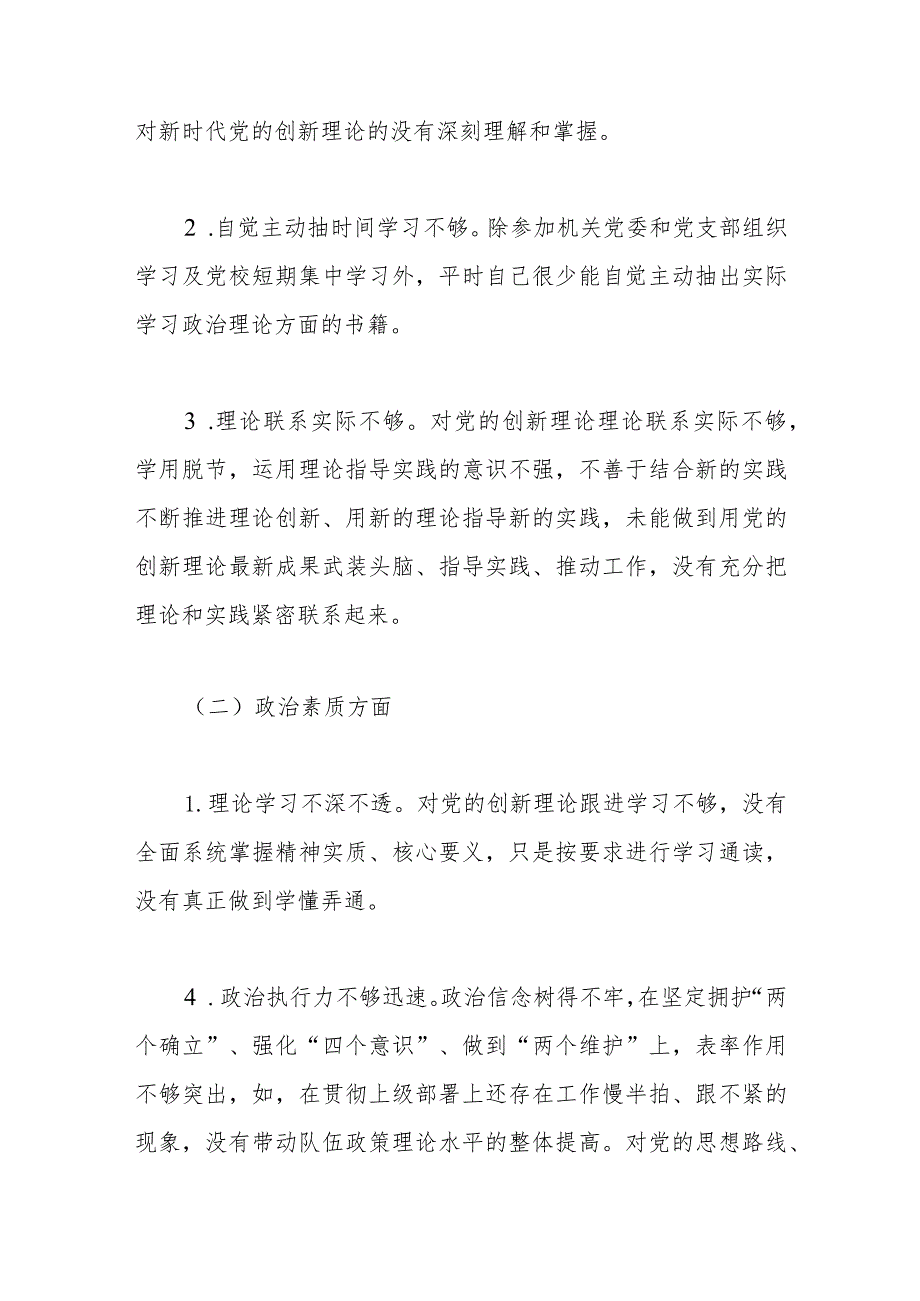 2023年主题教育专题民主生活会党员干部个人对照发言材料.docx_第2页