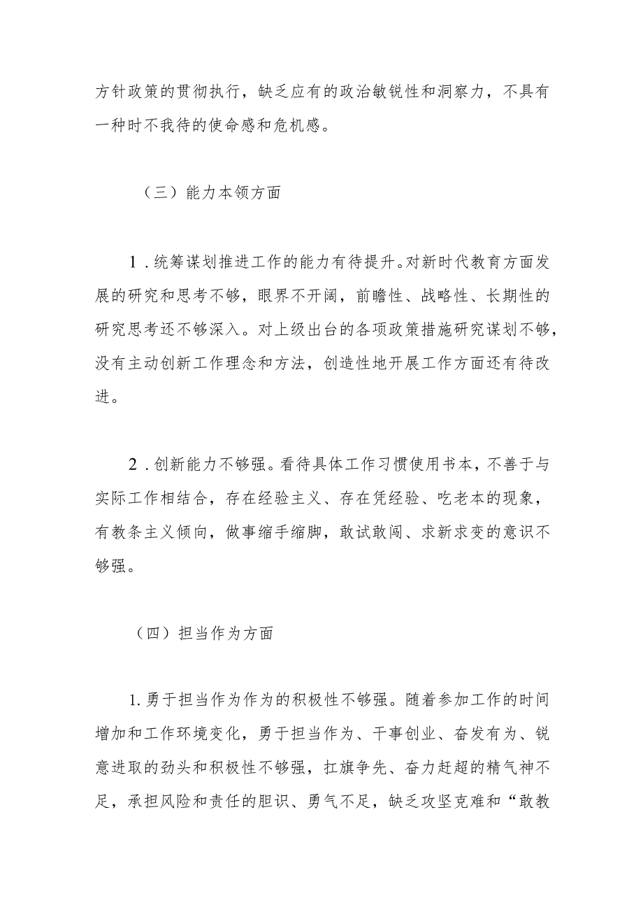 2023年主题教育专题民主生活会党员干部个人对照发言材料.docx_第3页