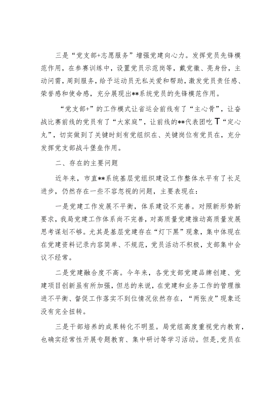 创建党建品牌 推动基层党建创新发展—党支部建设现场会交流发言材料.docx_第2页