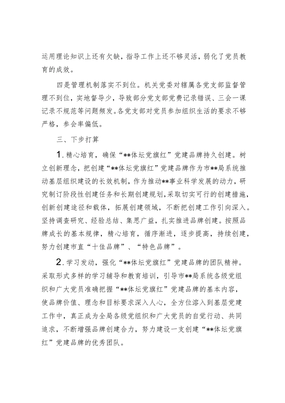 创建党建品牌 推动基层党建创新发展—党支部建设现场会交流发言材料.docx_第3页