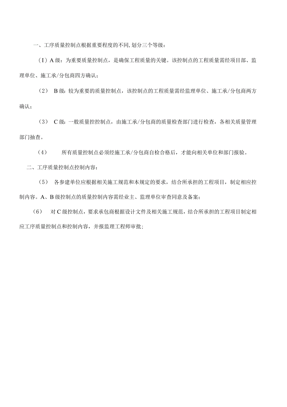 建筑工程质量控制点设置.docx_第3页