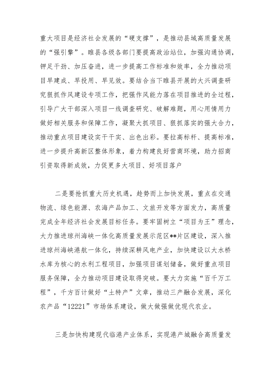 市委书记在调研督导重点项目建设现场办公会上的讲话.docx_第2页