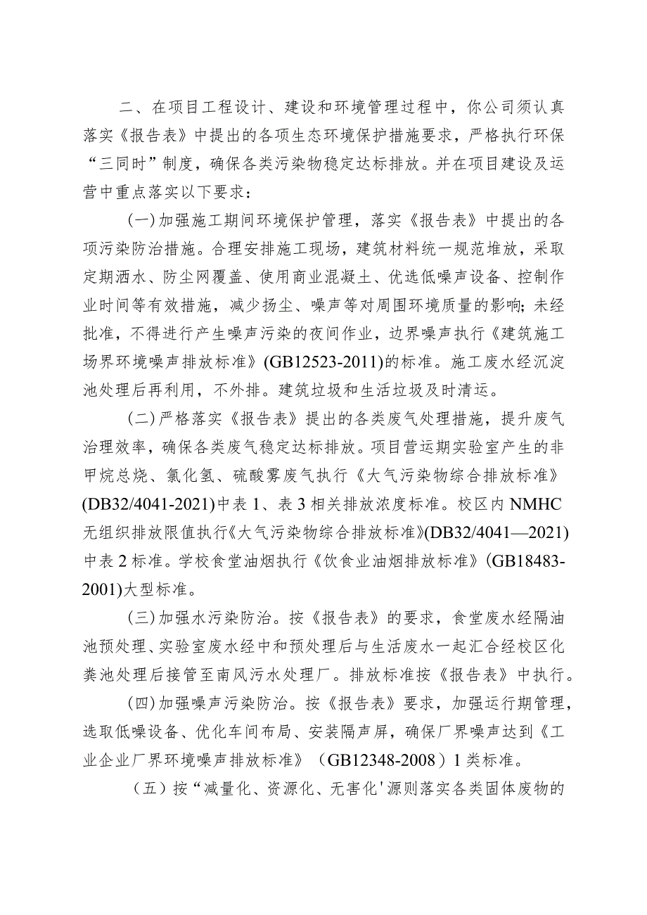 建设项目环境影响（登记表）审批意见.docx_第2页