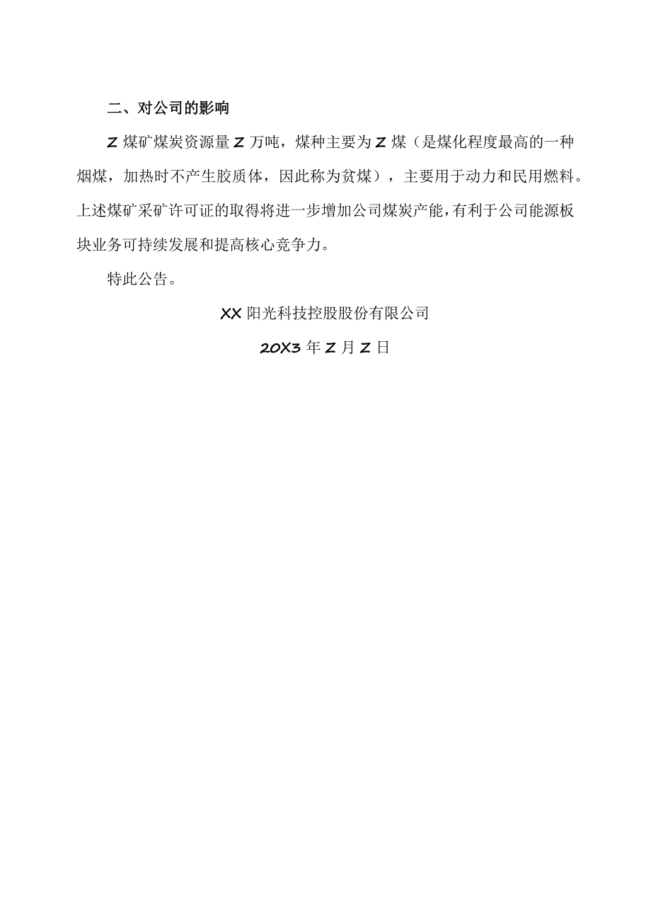 XX阳光科技控股股份有限公司关于控股子公司取得采矿许可证的公告.docx_第2页