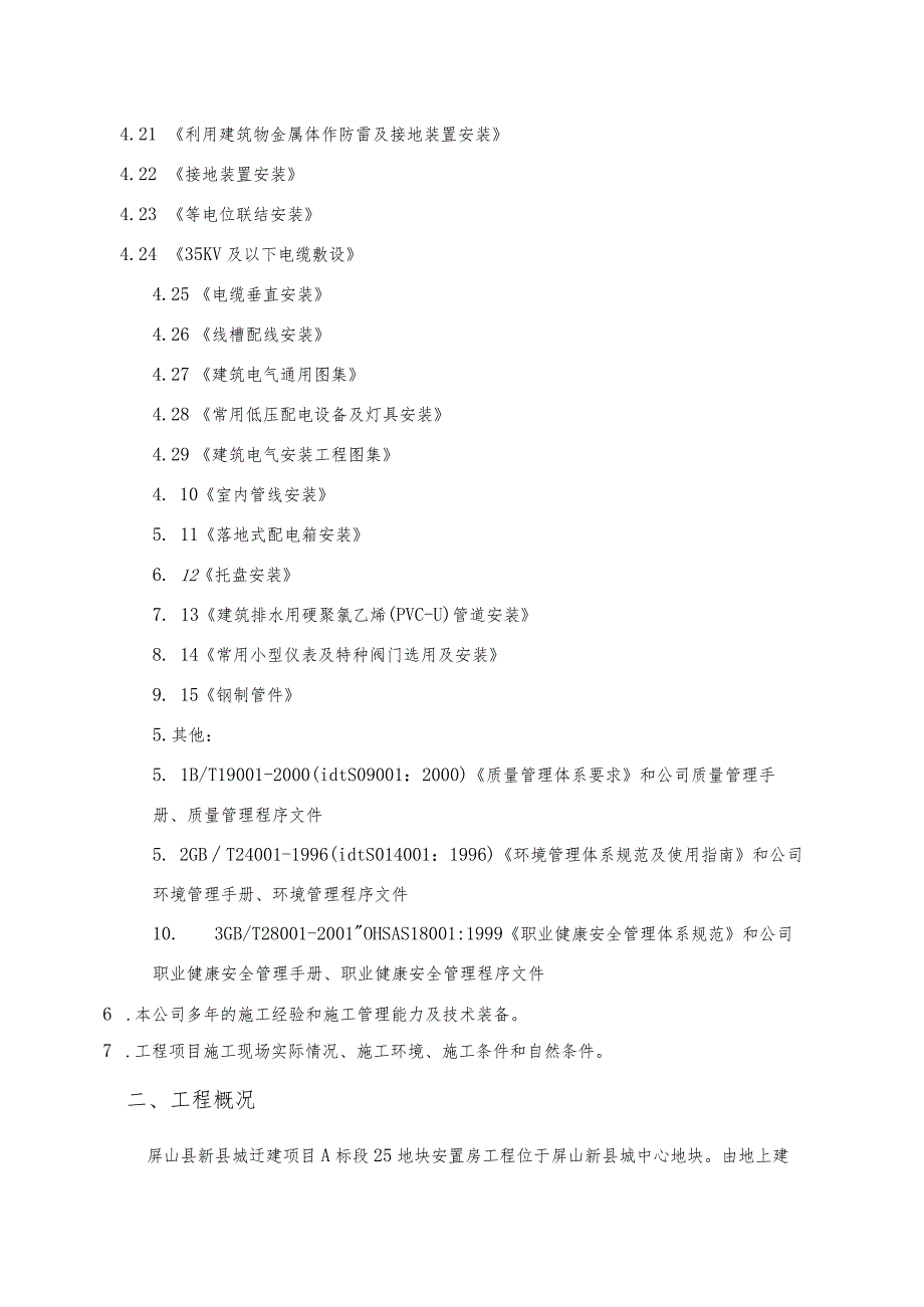 (改)-1水电施工方案5.docx_第3页