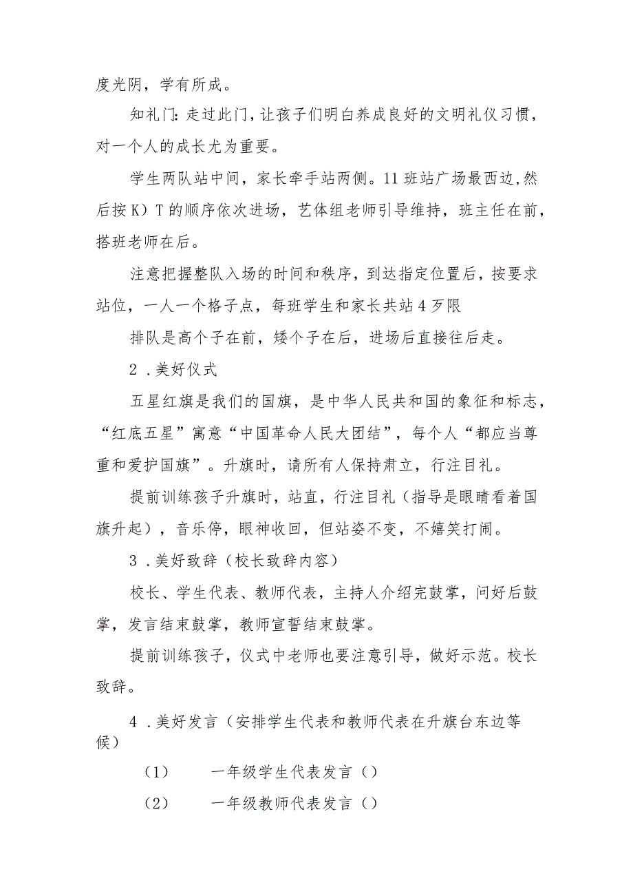 一年级新生入学仪式活动方案.docx_第2页