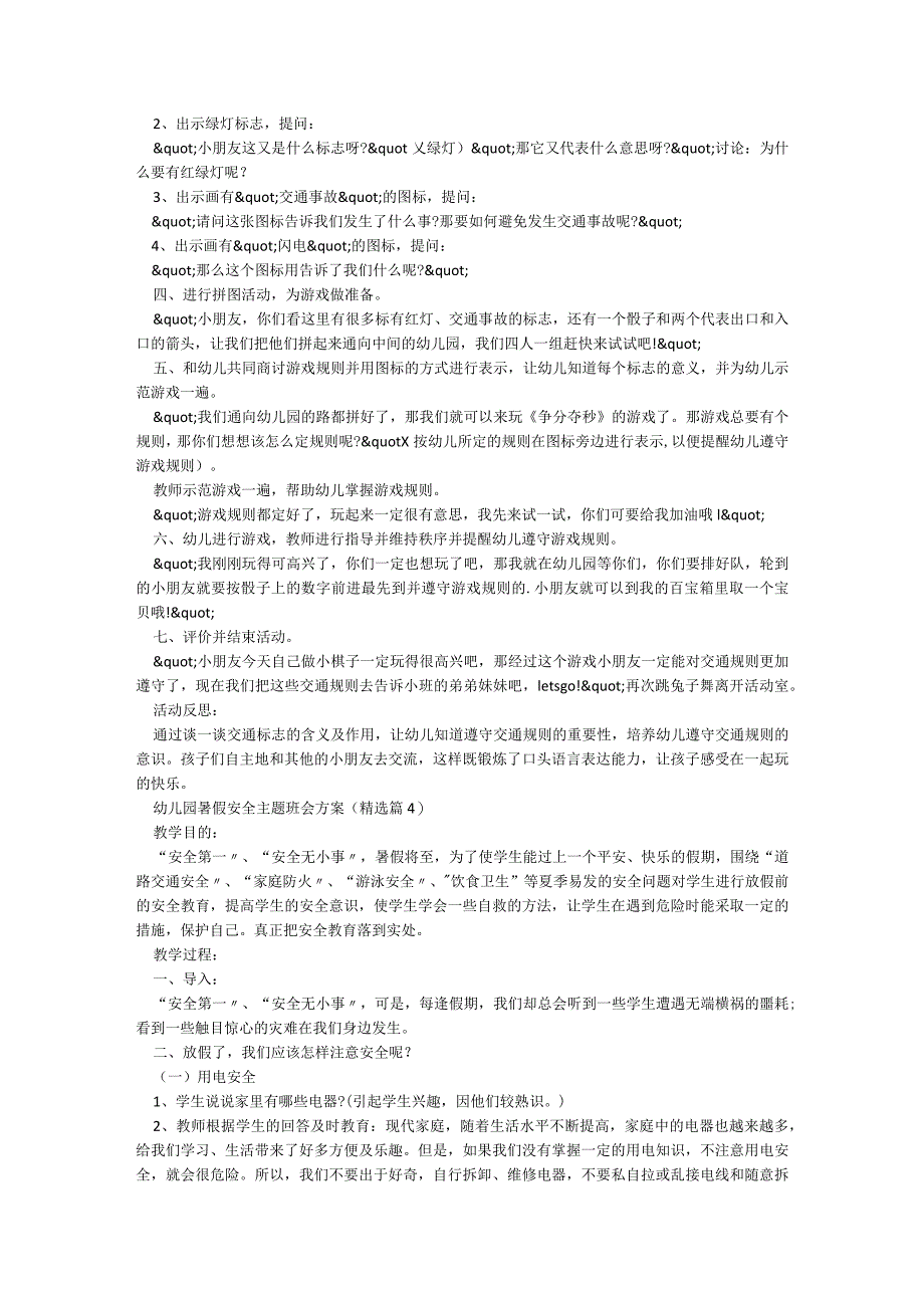 幼儿园暑假安全主题班会方案（5篇）.docx_第3页