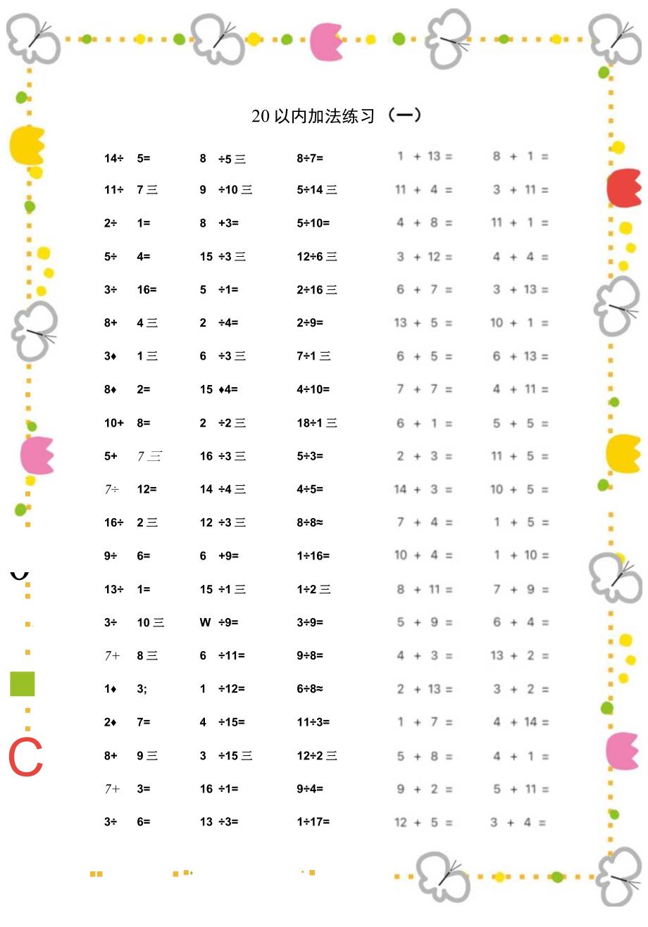 20以内加法专项练习.docx_第1页