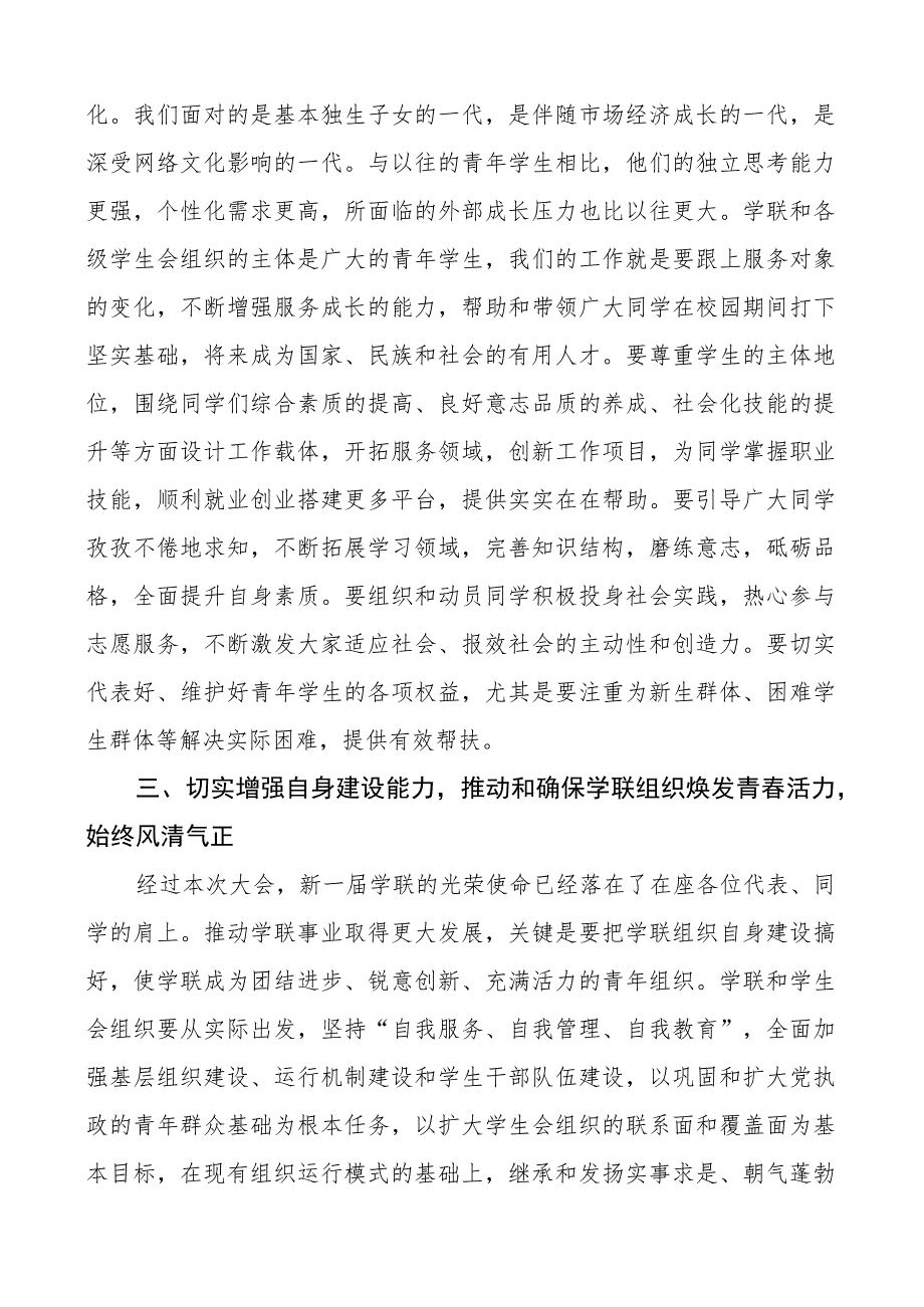 学生联合会第一次全委会讲话.docx_第3页