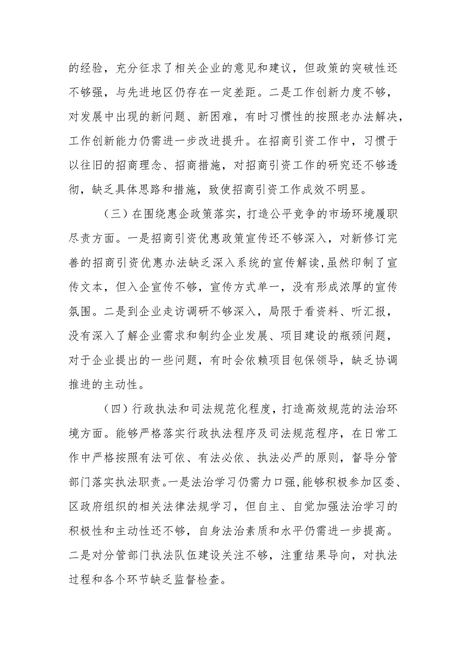 有关优化营商环境民主生活会个人对照检查材料.docx_第2页