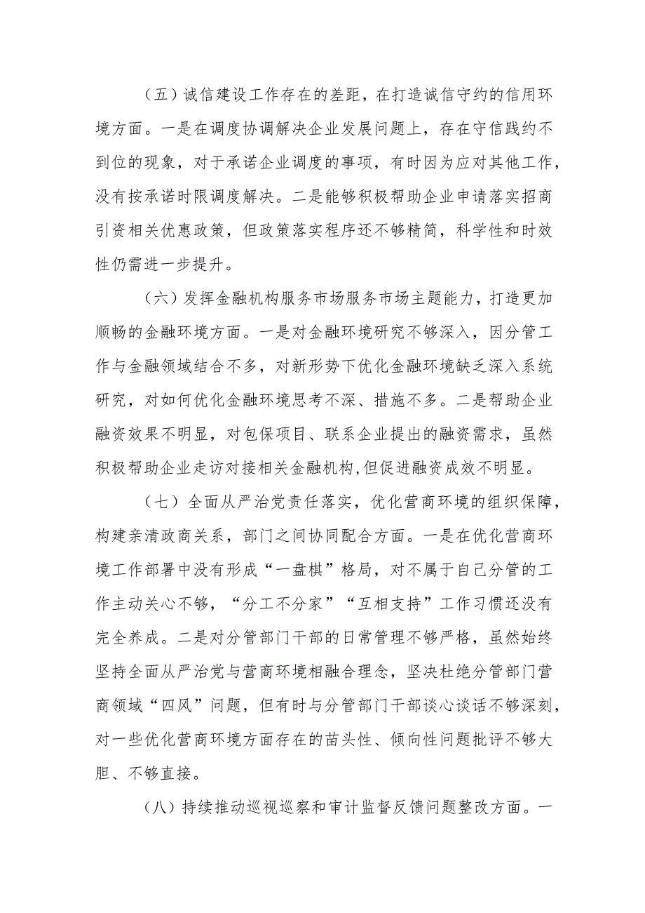 有关优化营商环境民主生活会个人对照检查材料.docx_第3页