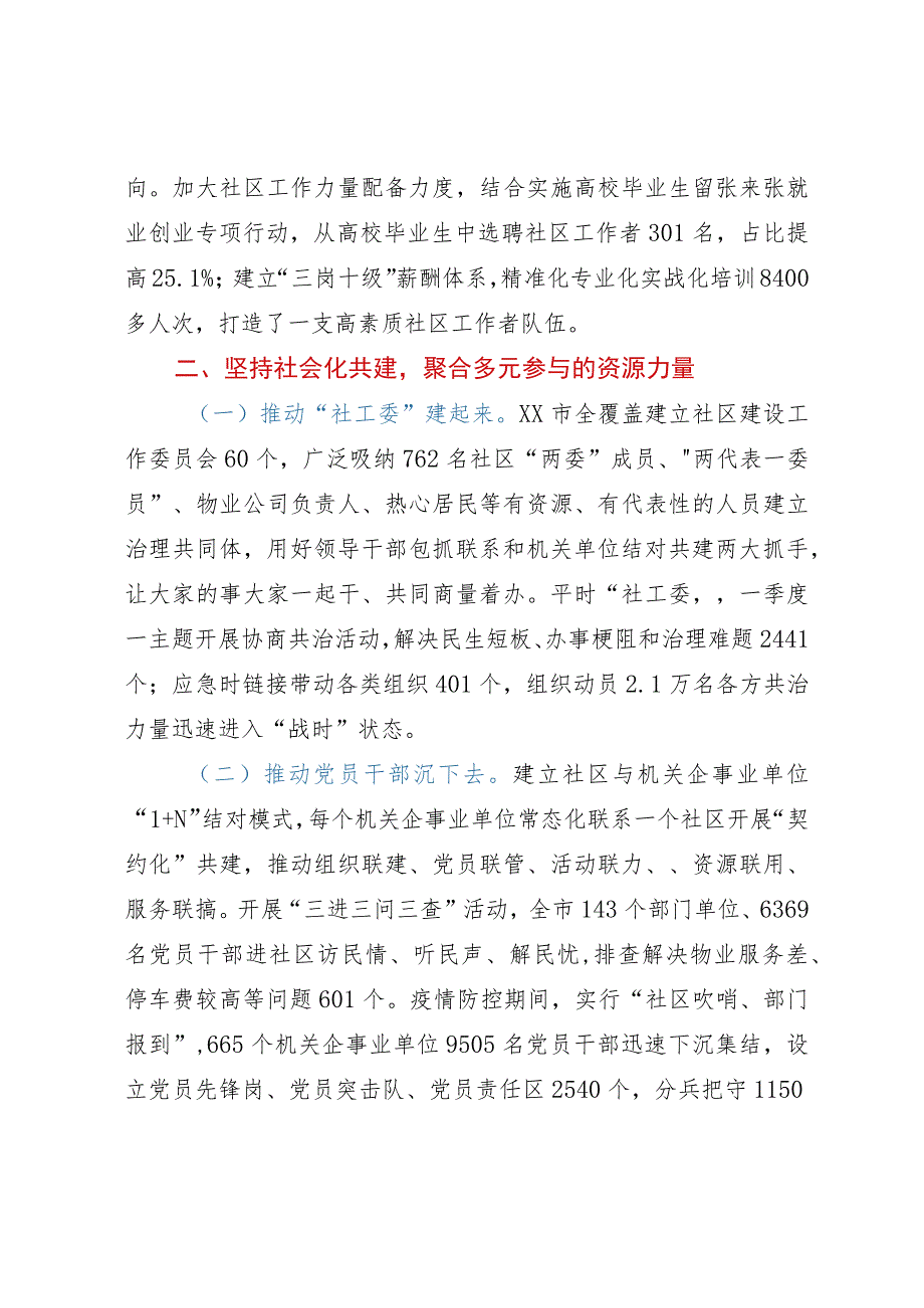 某市健全“共建共治共享”基层治理新机制工作情况报告.docx_第2页