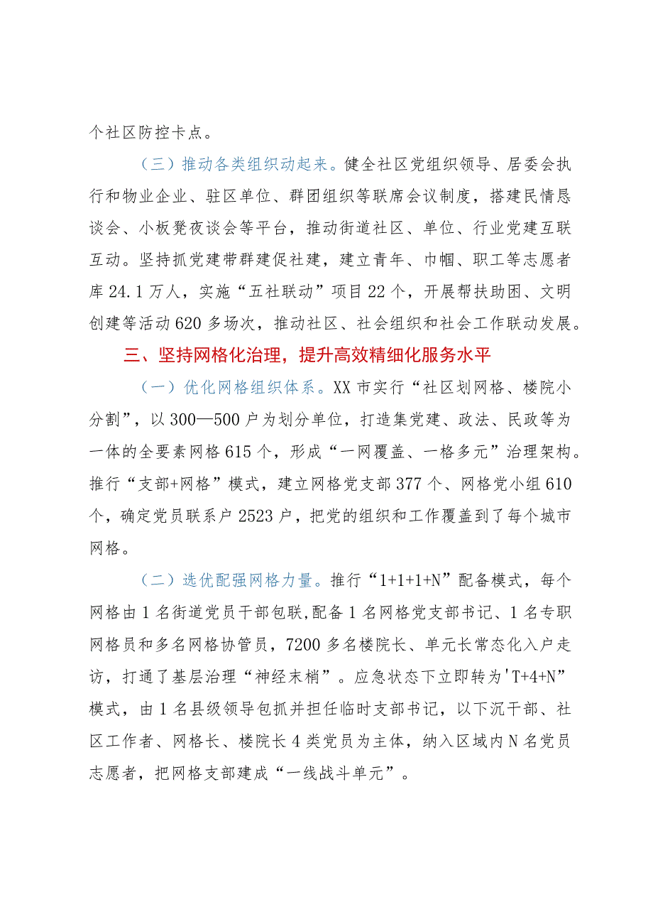 某市健全“共建共治共享”基层治理新机制工作情况报告.docx_第3页