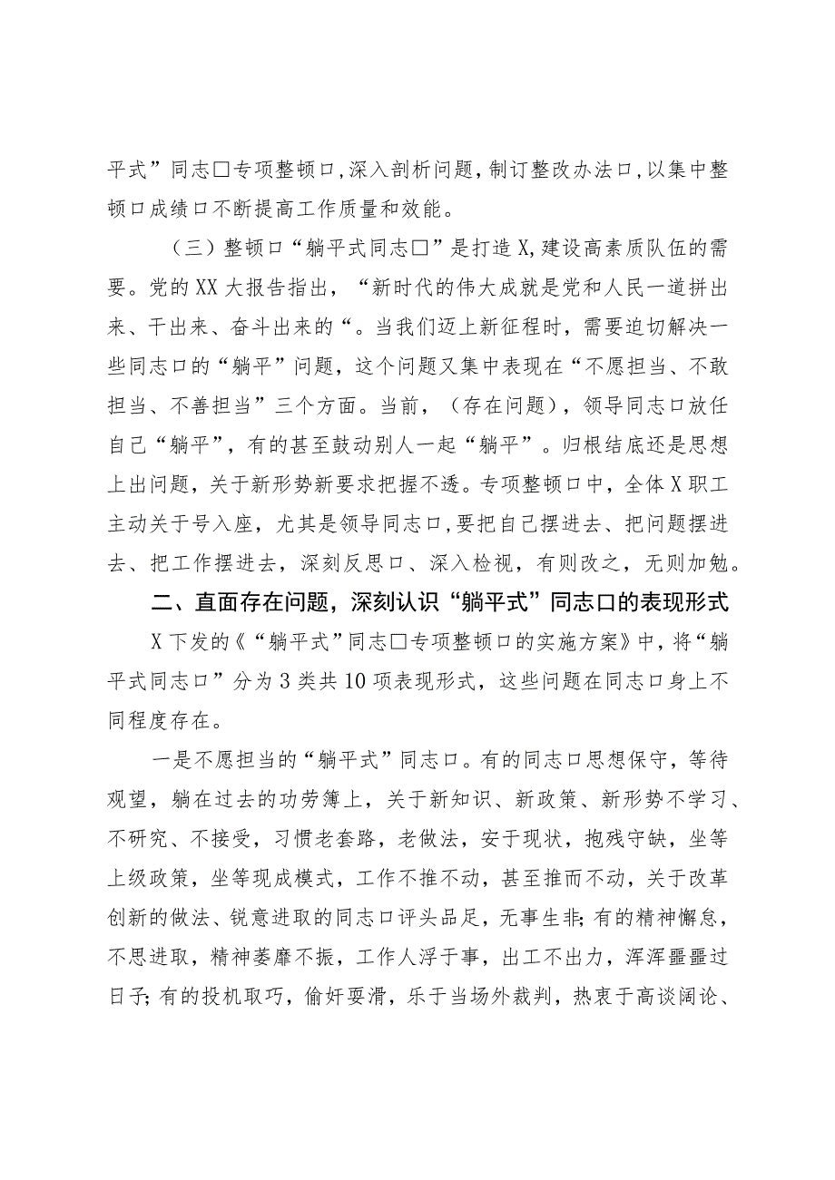 党课讲稿：拒绝“躺平”做起而行之、奋斗不止的新时代党员干部.docx_第3页