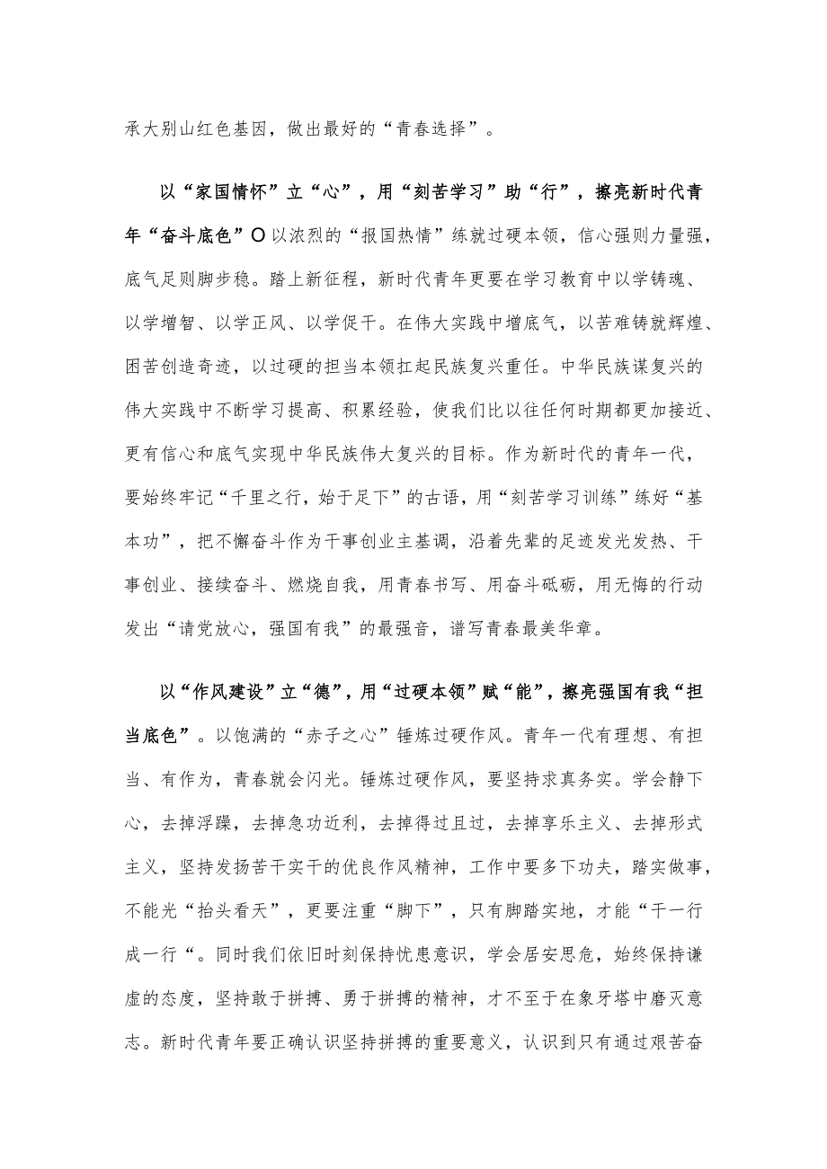 学习给安徽省潜山野寨中学新考取军校的20名同学回信心得体会.docx_第2页