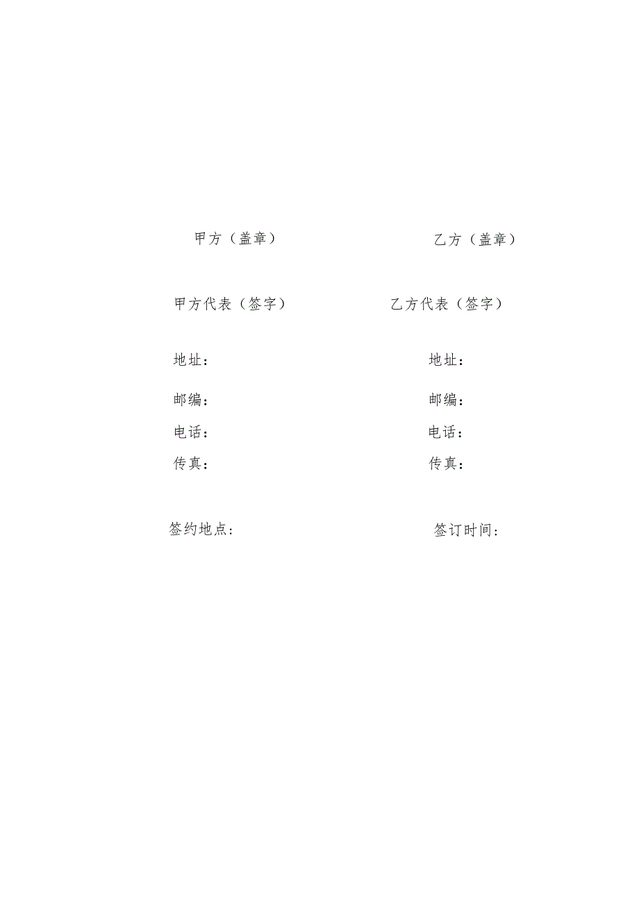 湖北省电力用户与发电企业直接交易年度双边交易协议书.docx_第3页