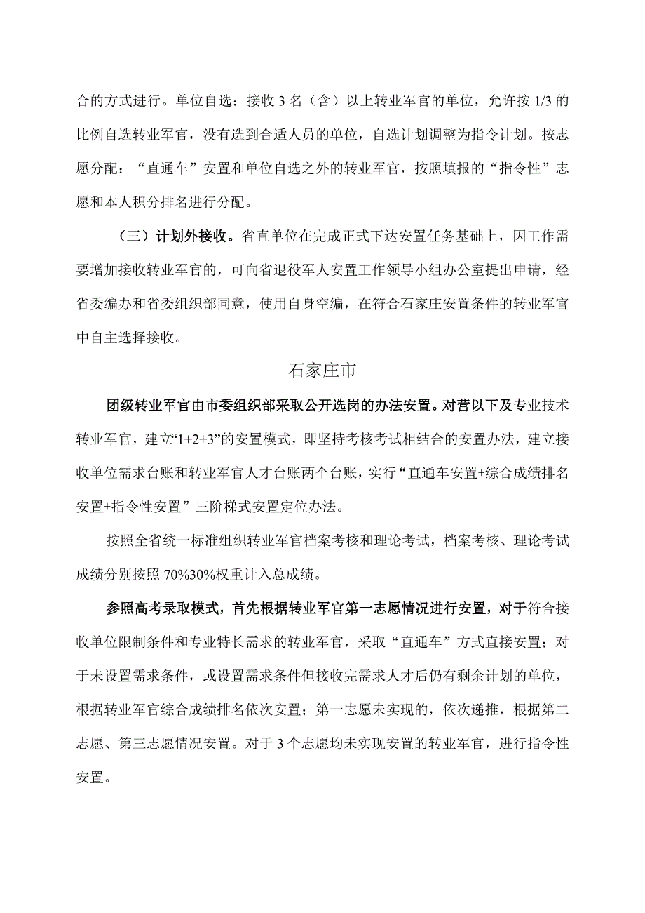 河北省各地安置办法合集（2023年）.docx_第2页