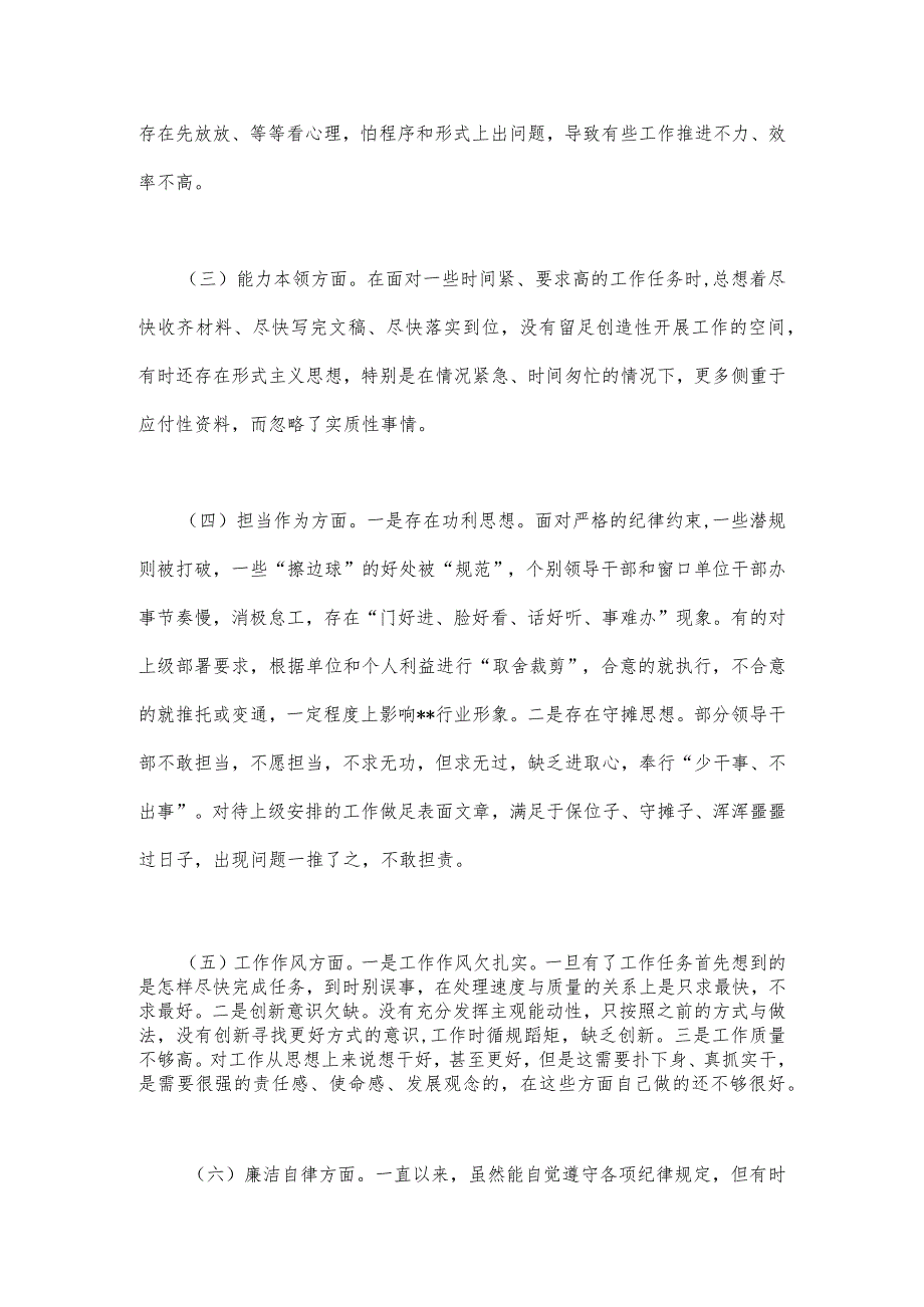 2023年班子主题教育在理论学习、担当作为、工作作风、廉洁自律等“六个方面”存在的突出问题个人对照检视剖析材料【两篇】.docx_第2页