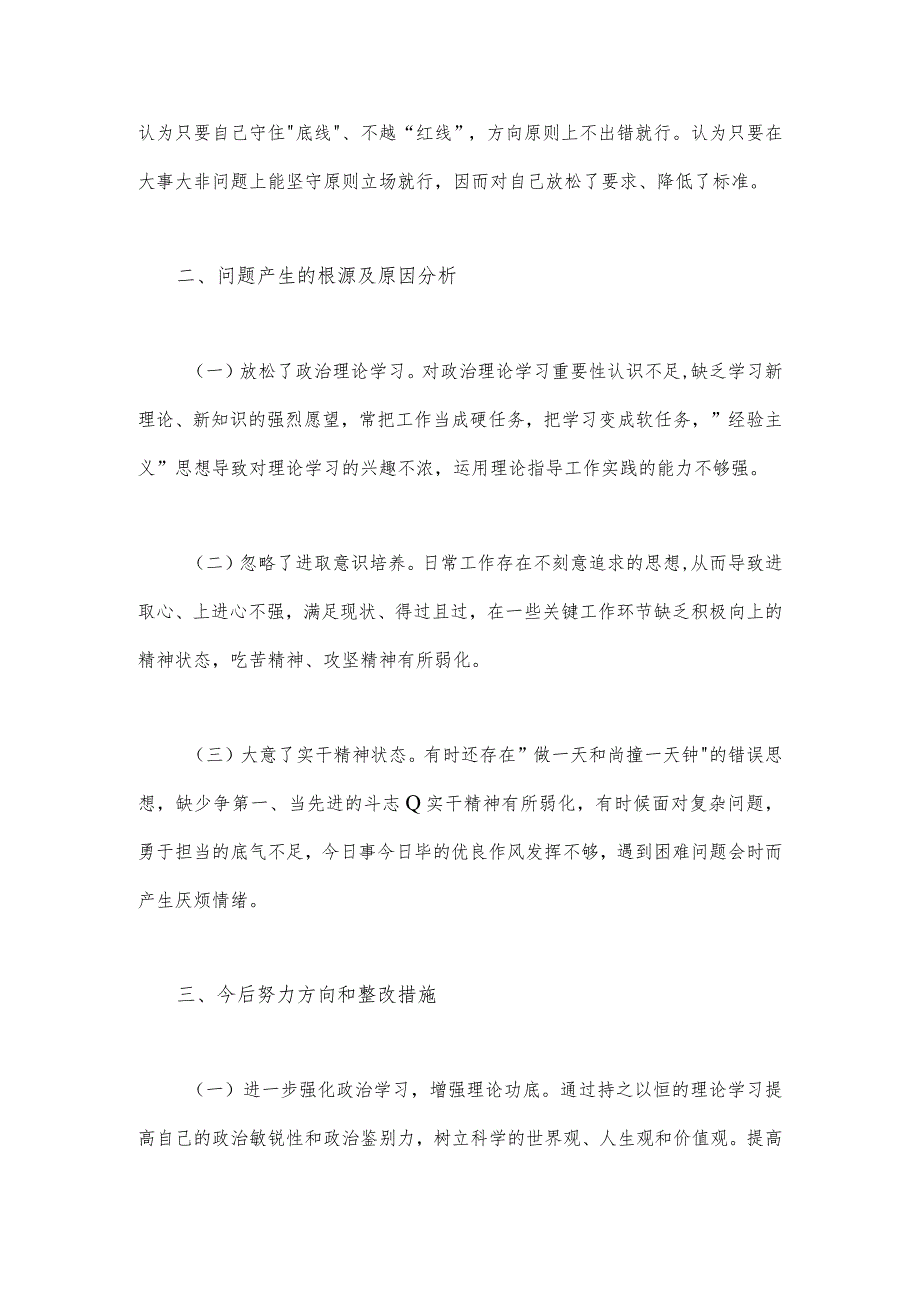 2023年班子主题教育在理论学习、担当作为、工作作风、廉洁自律等“六个方面”存在的突出问题个人对照检视剖析材料【两篇】.docx_第3页