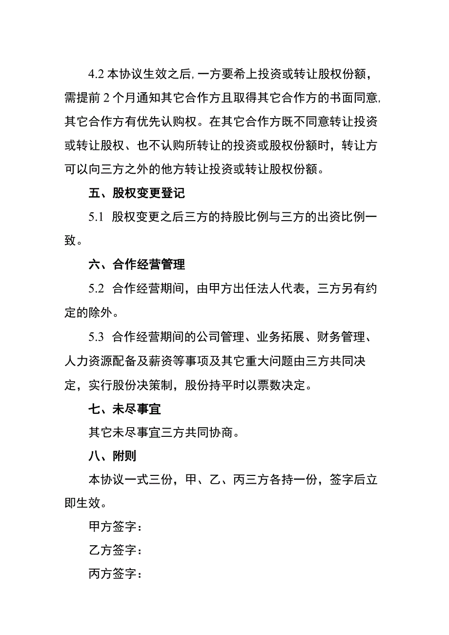 合作利润分配协议书模板.docx_第3页