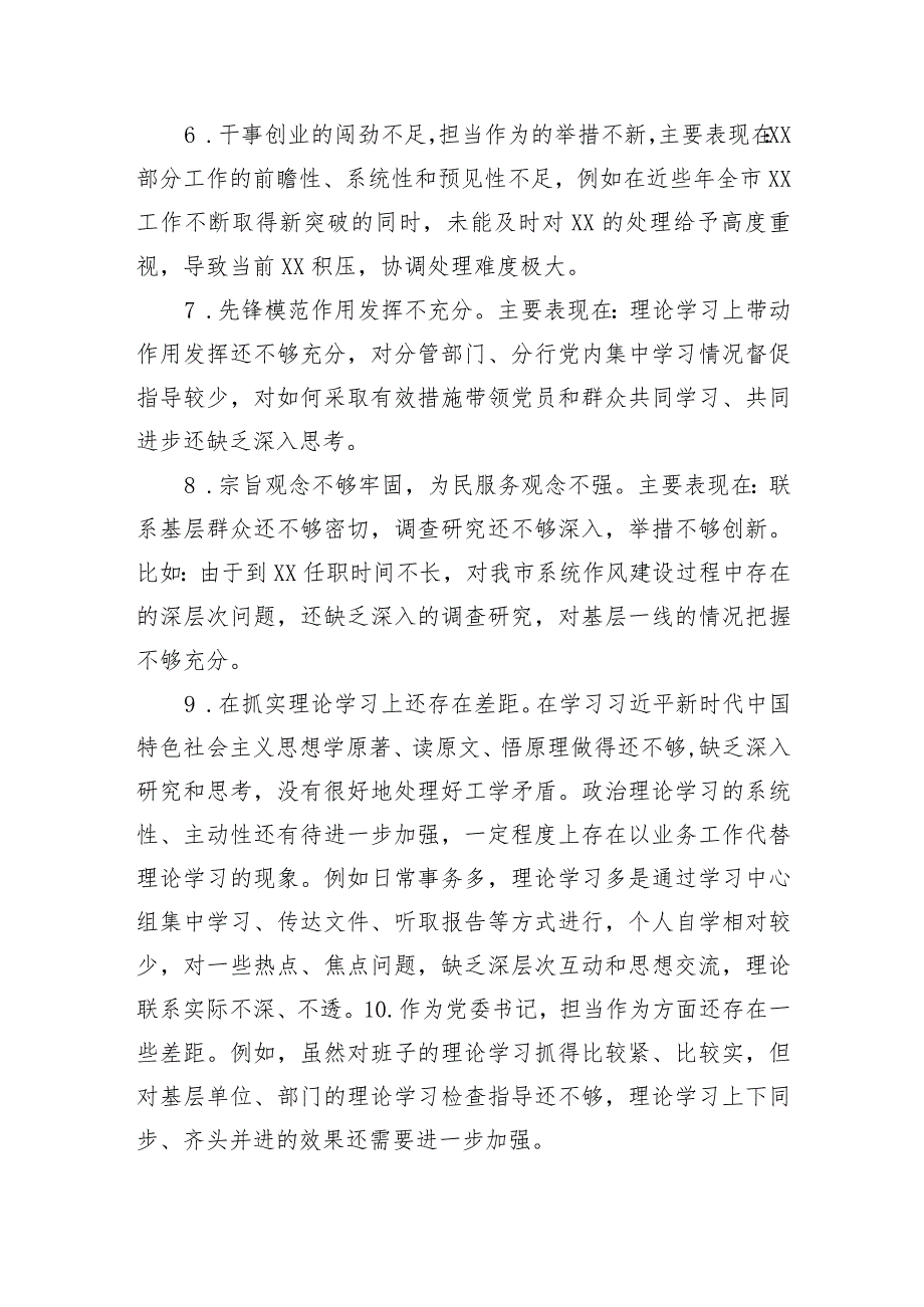 国企银行系统主题教育专题民主生活会班子成员相互批评意见.docx_第2页