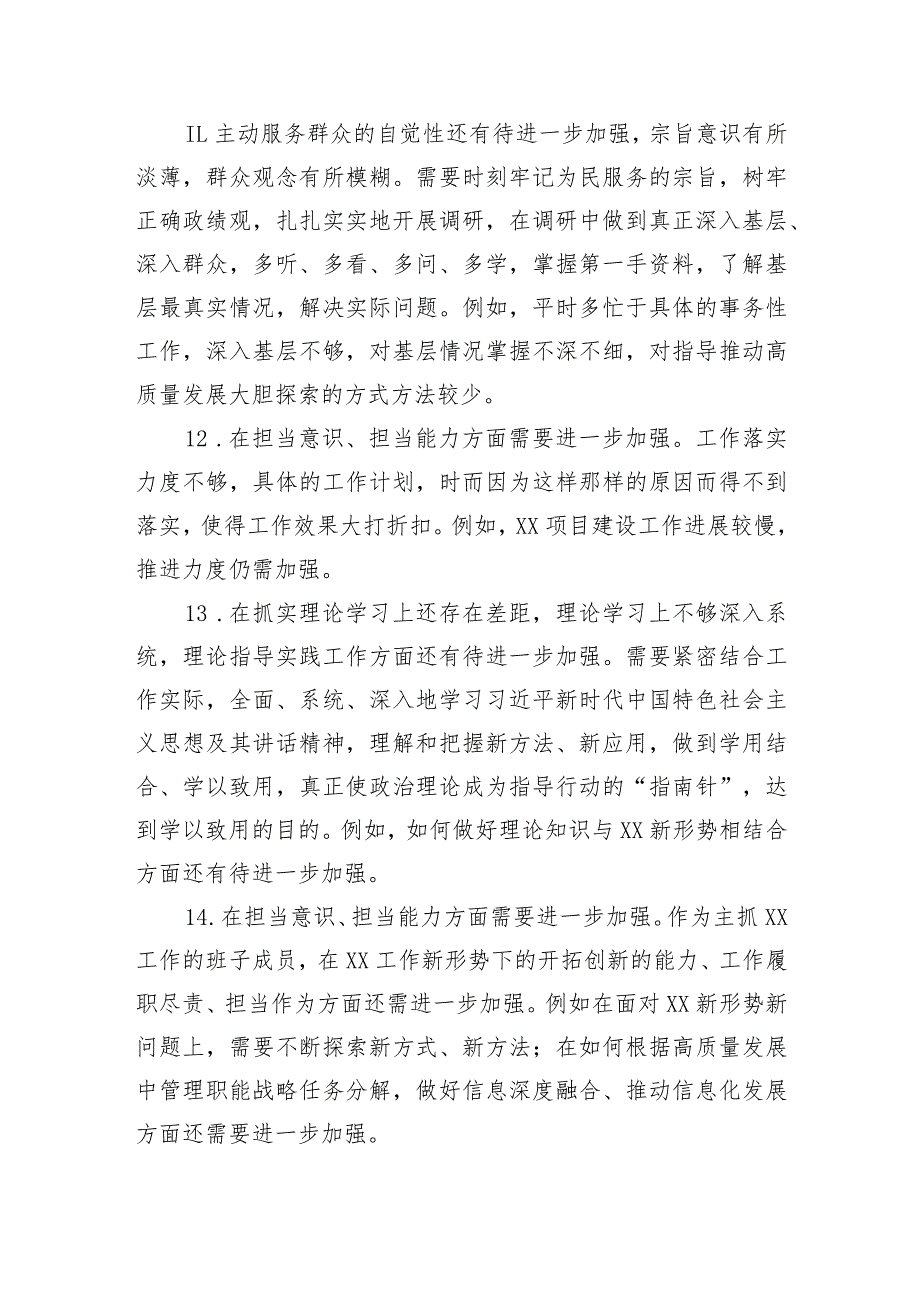 国企银行系统主题教育专题民主生活会班子成员相互批评意见.docx_第3页