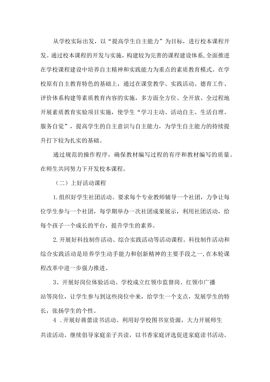 小学课程设置实施方案.docx_第2页